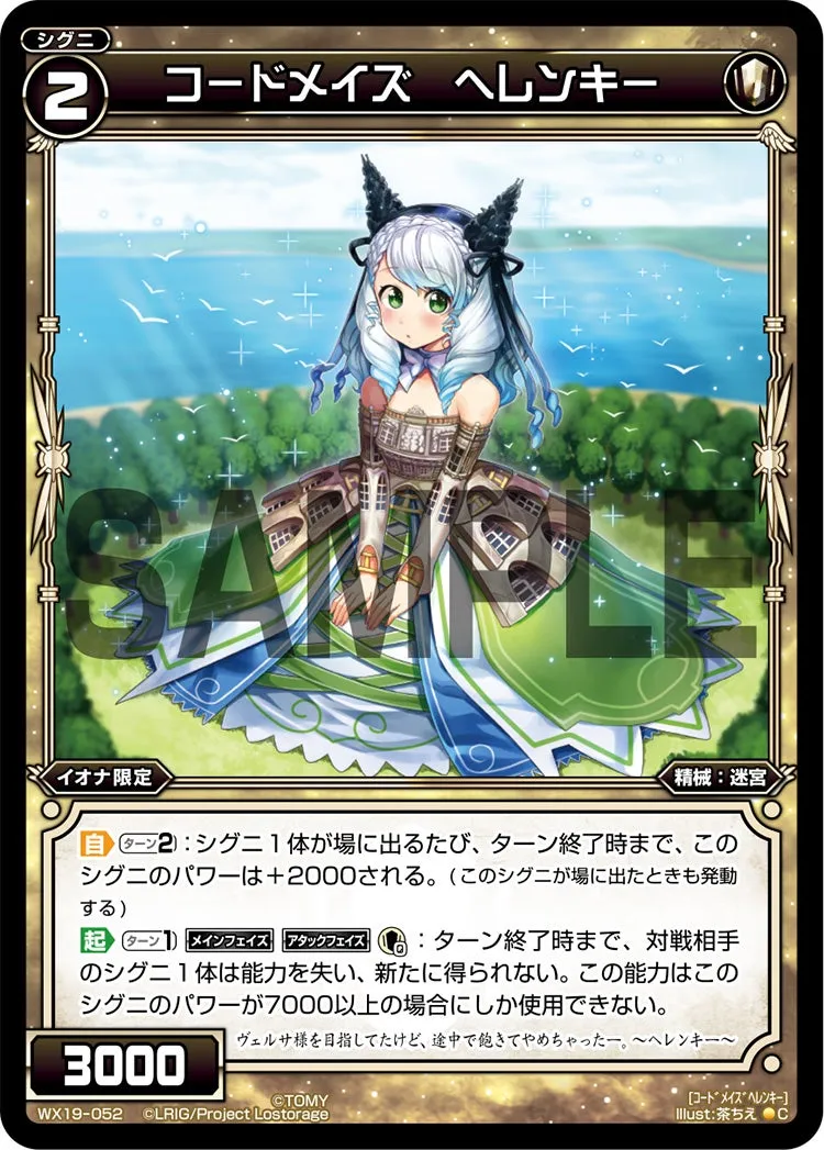 コードメイズ　ヘレンキー