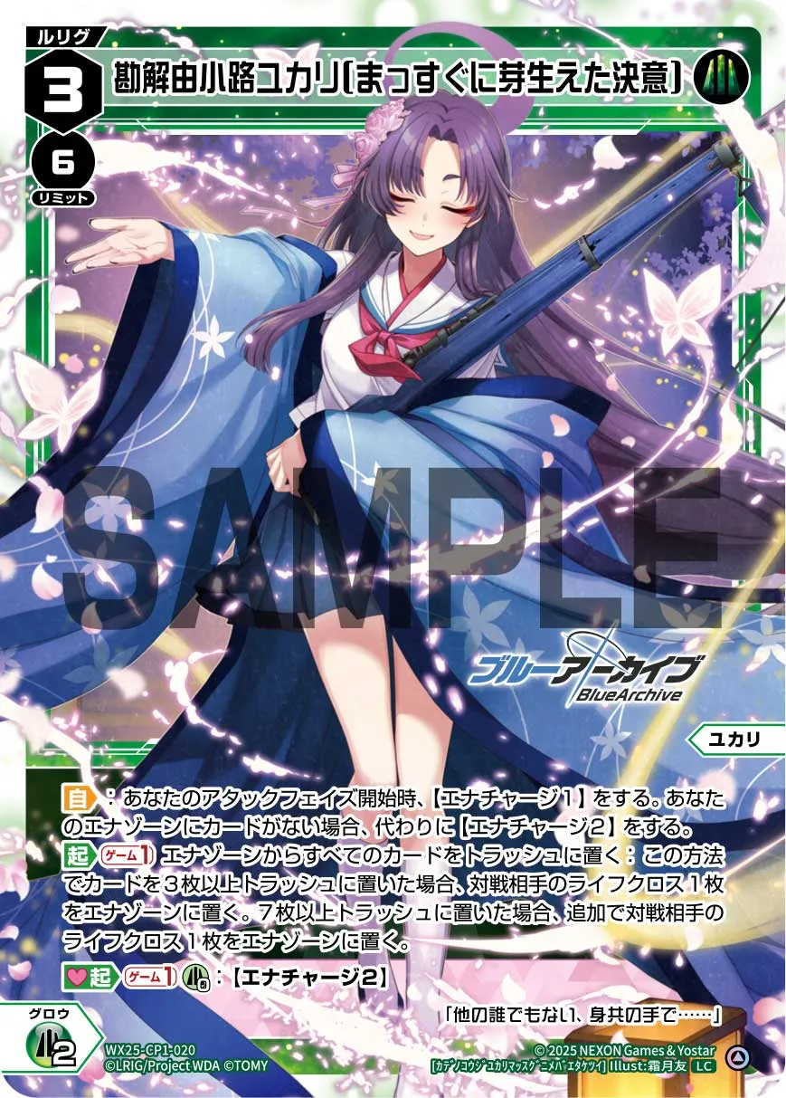 勘解由小路ユカリ[まっすぐに芽生えた決意]