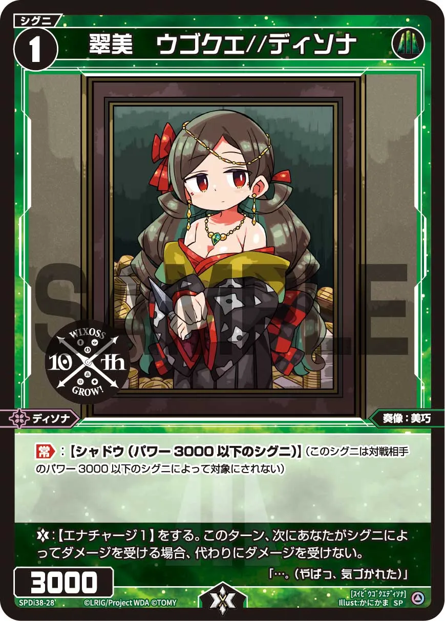 翠美　ウゴクエ//ディソナ（WIXOSS PARTY 参加賞 2024年9-10月Ver.）