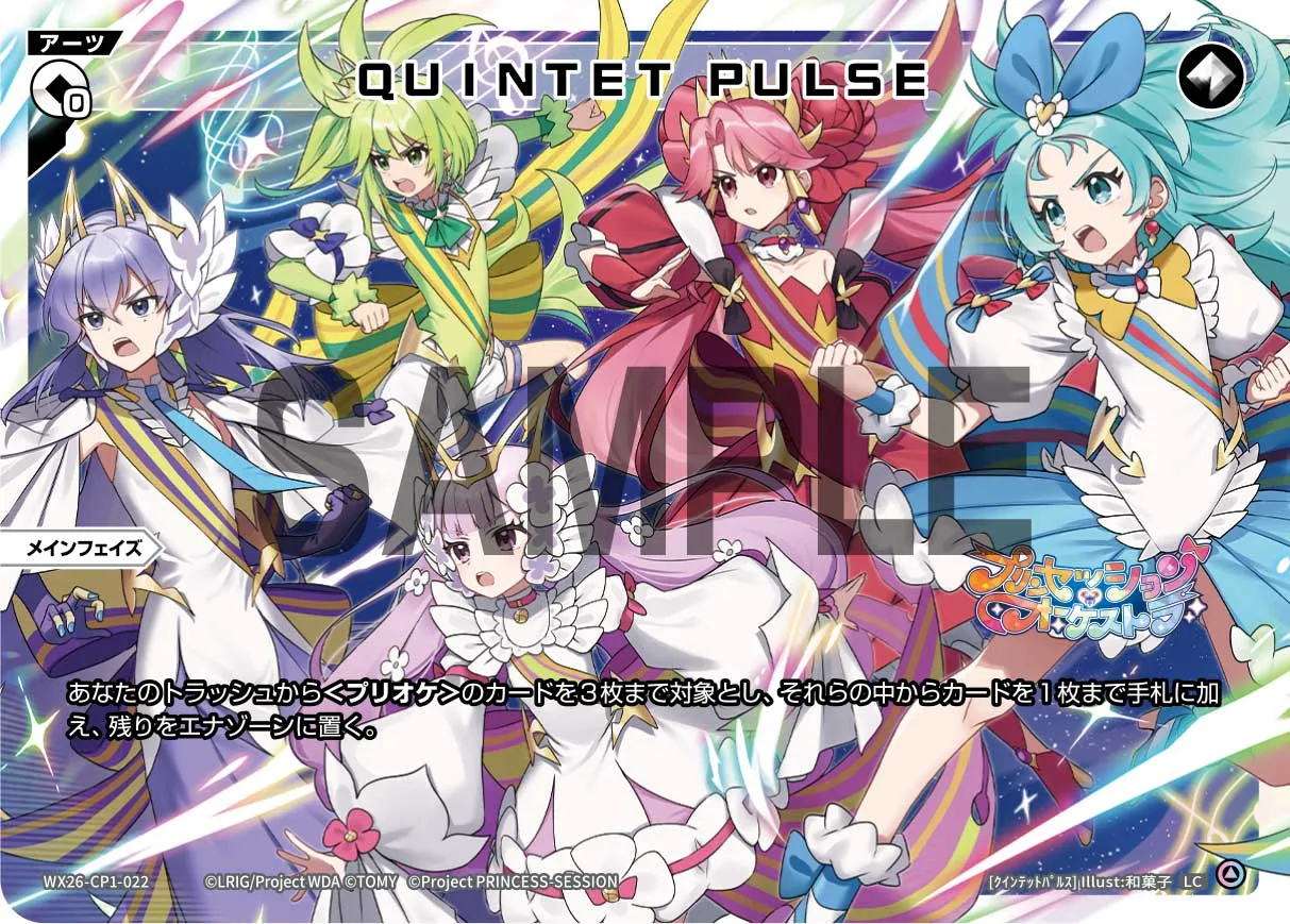 QUINTET PULSE