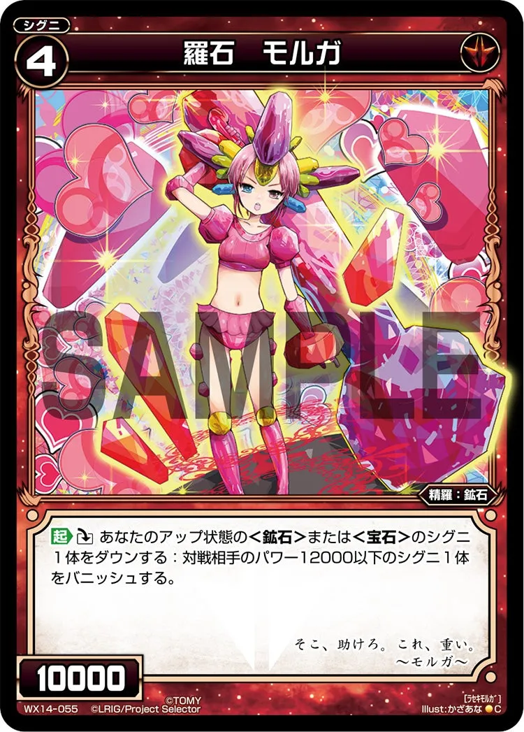 羅石　モルガ