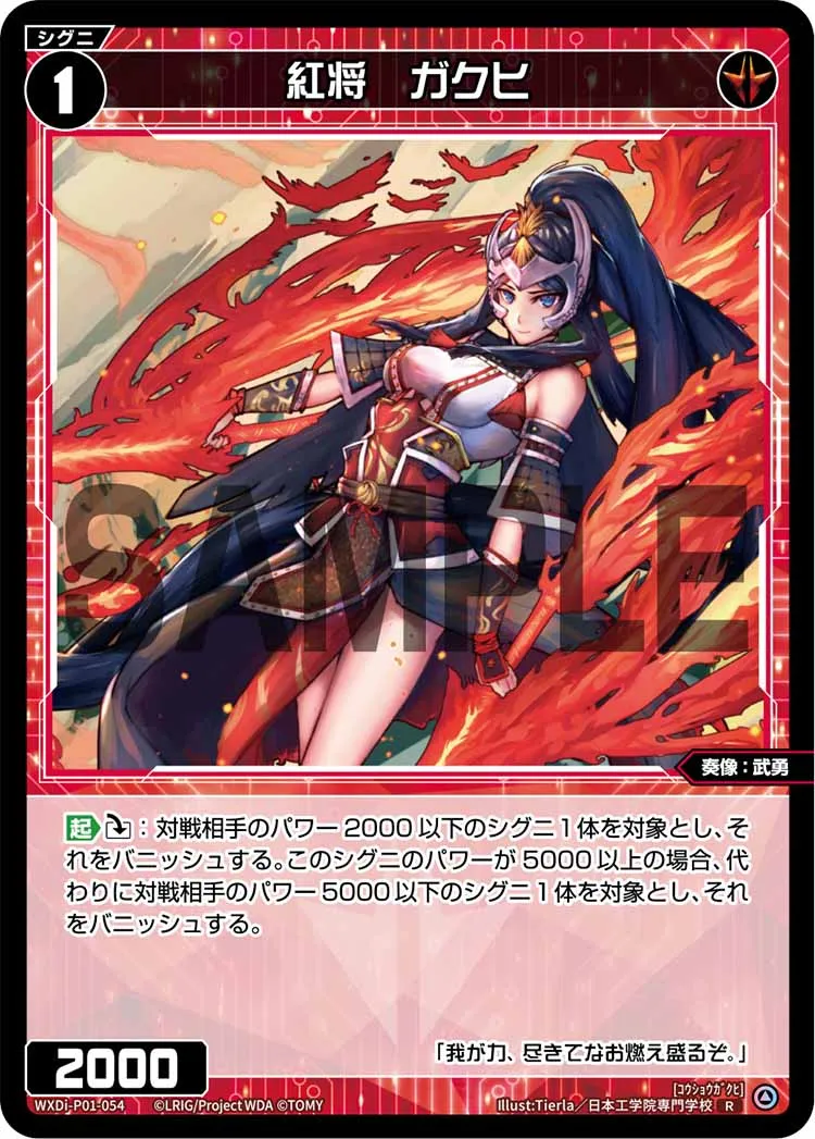 紅将　ガクヒ