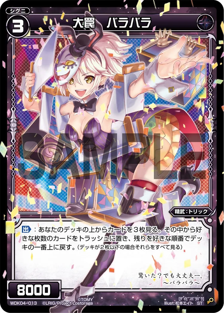 大罠　バラバラ