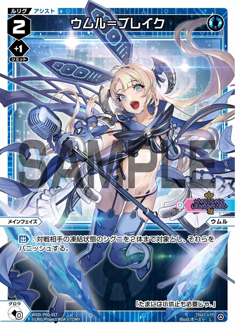 ウムル＝ブレイク
