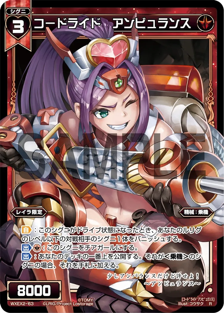 コードライド　アンビュランス