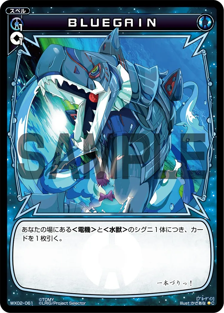 ＢＬＵＥＧＡＩＮ