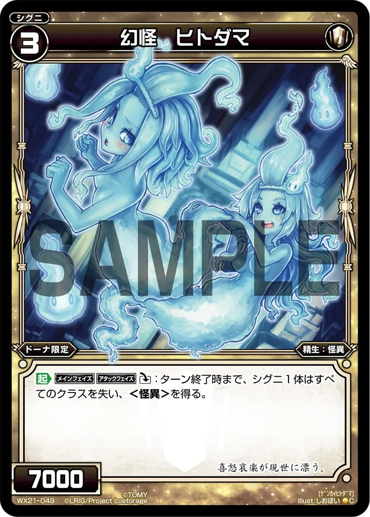 幻怪　ヒトダマ