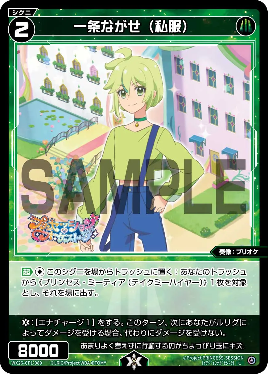 一条ながせ(私服)