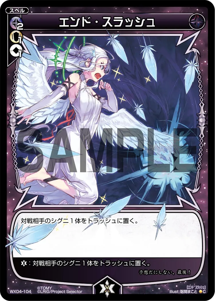 エンド・スラッシュ