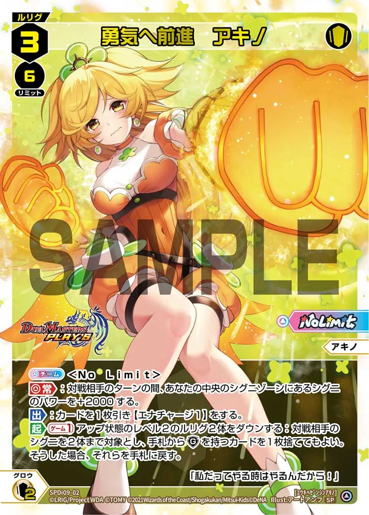 勇気へ前進 アキノ(デュエプレコラボ)