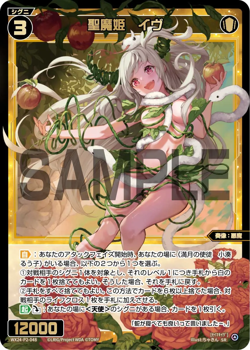 聖魔姫 イヴ