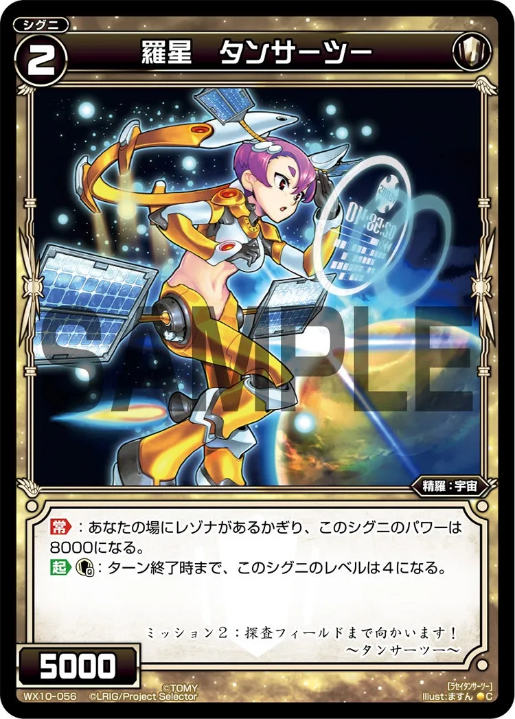 羅星　タンサーツー