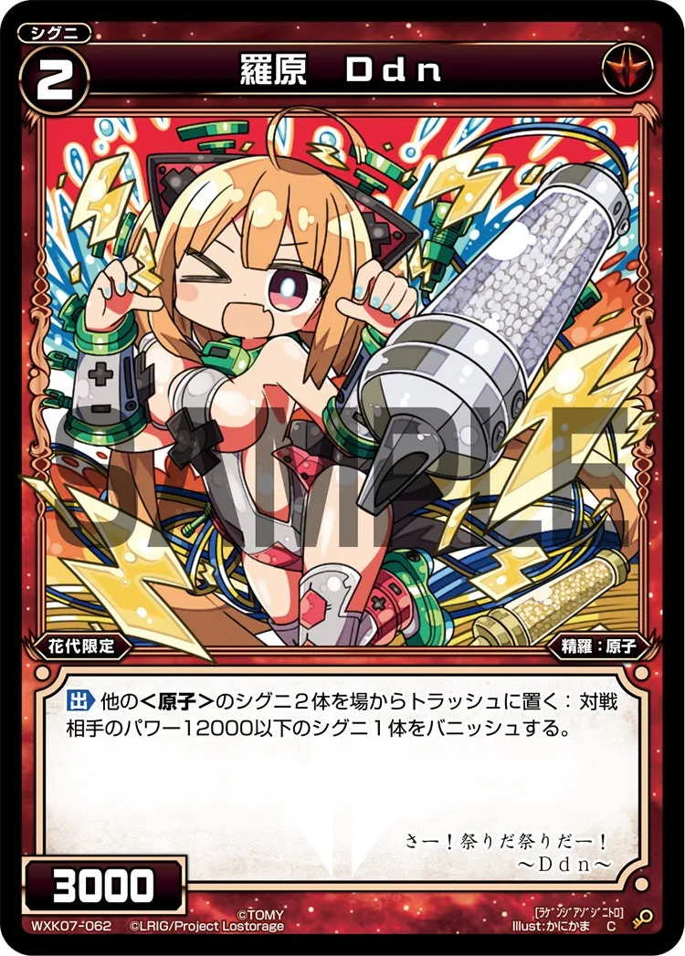 羅原　Ddn