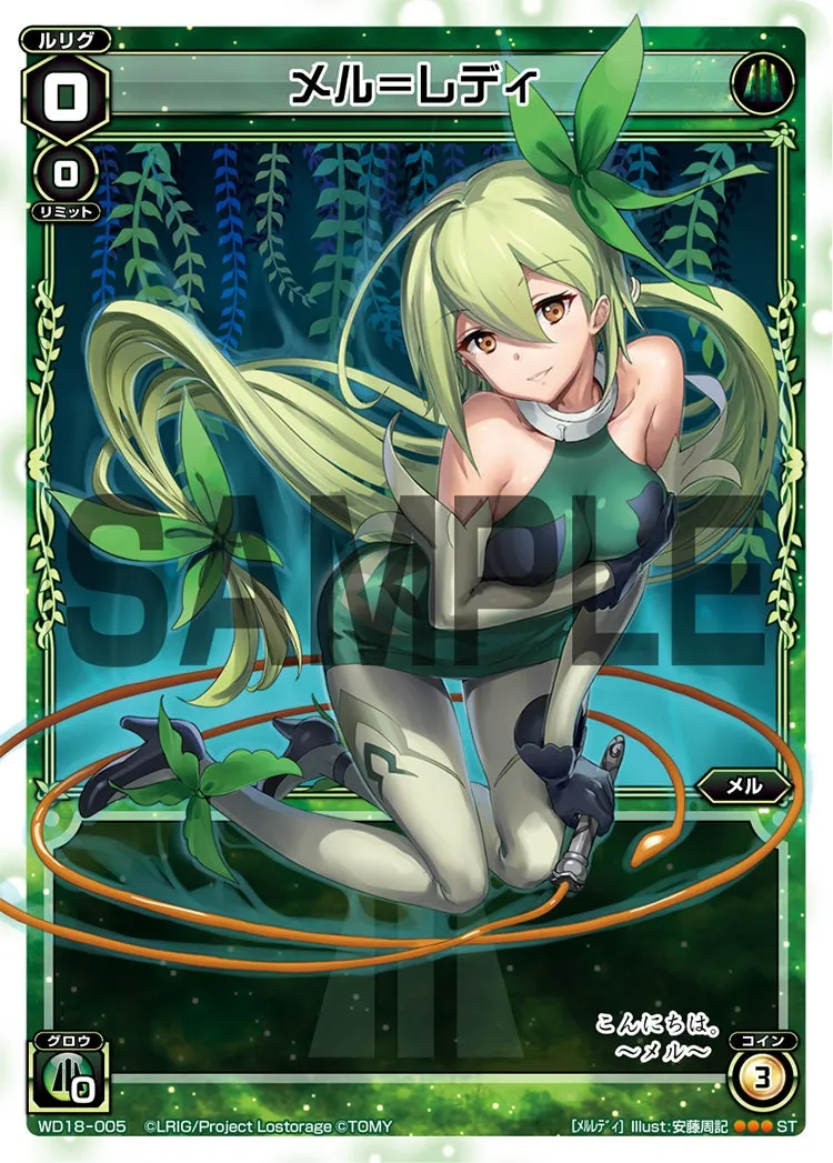 メル＝レディ