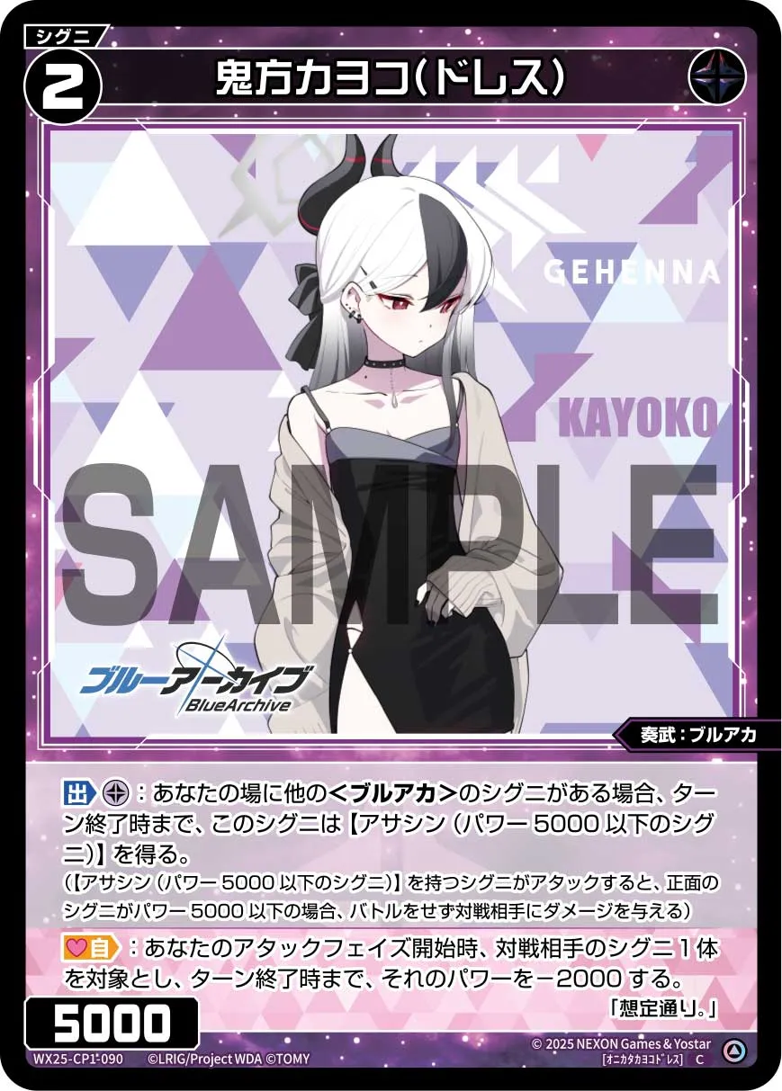 鬼方カヨコ(ドレス)