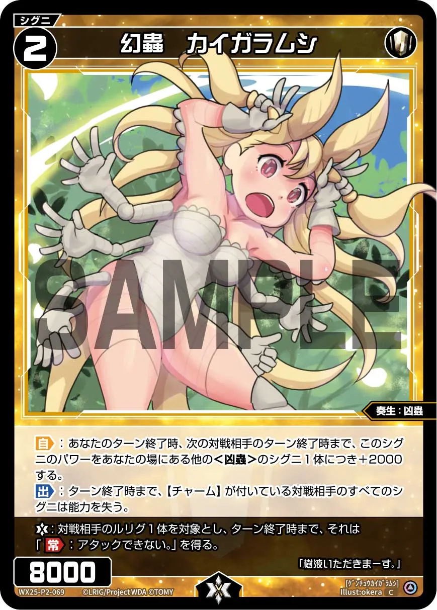 幻蟲　カイガラムシ