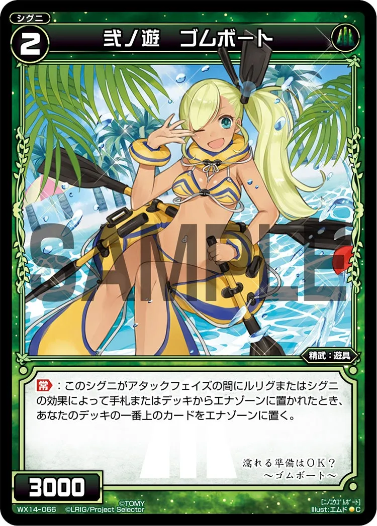 弐ノ遊　ゴムボート