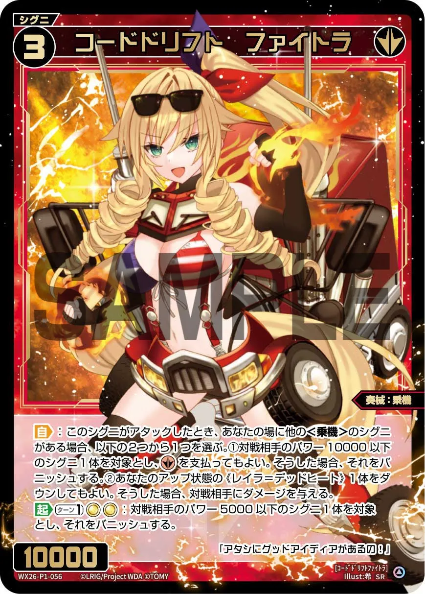 コードドリフト　ファイトラ