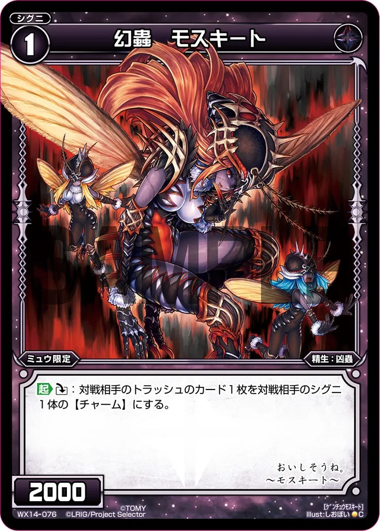 幻蟲　モスキート