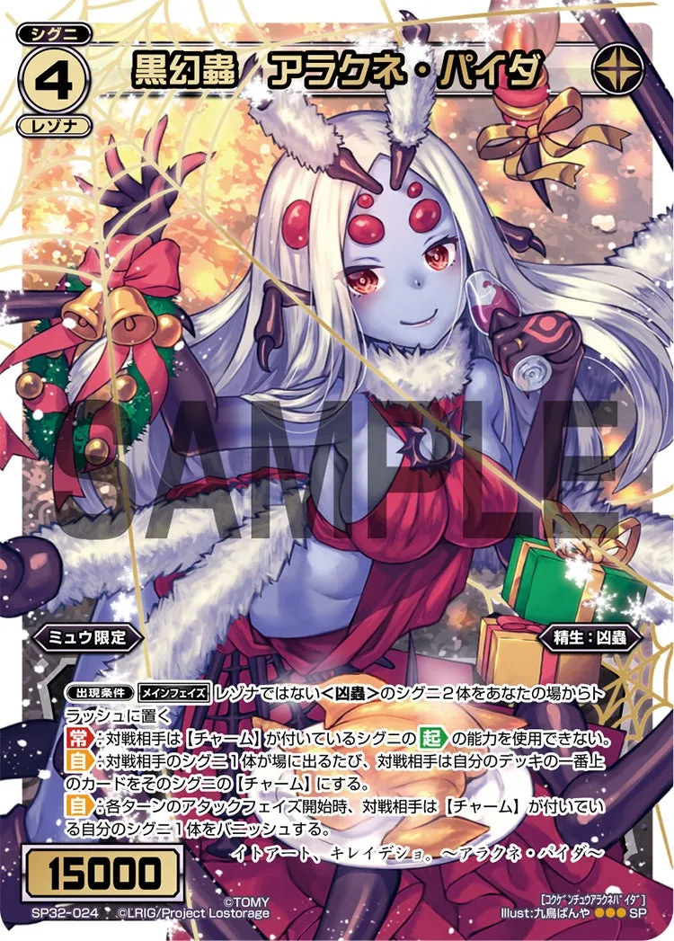 黒幻蟲 アラクネ・パイダ(セレクターセレクション)