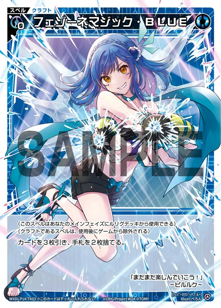 フェゾーネマジック・BLUE
