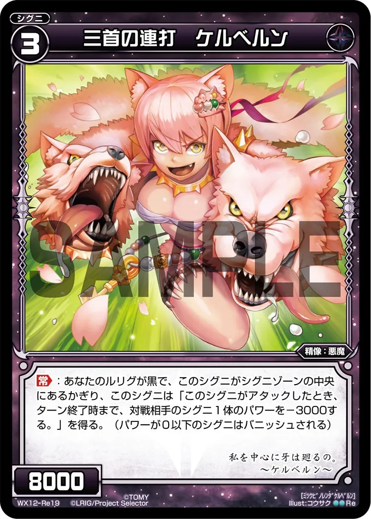 三首の連打　ケルべルン