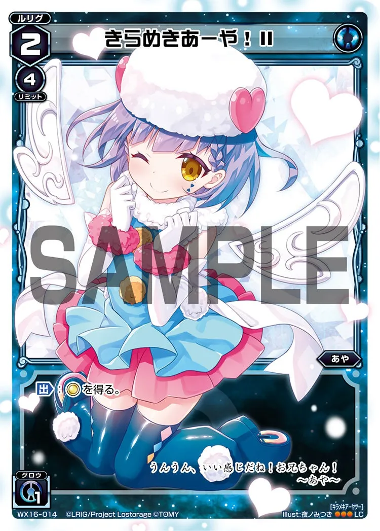きらめきあーや！II