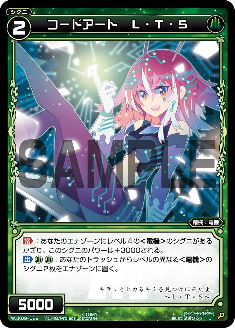コードアート　Ｌ・Ｔ・Ｓ