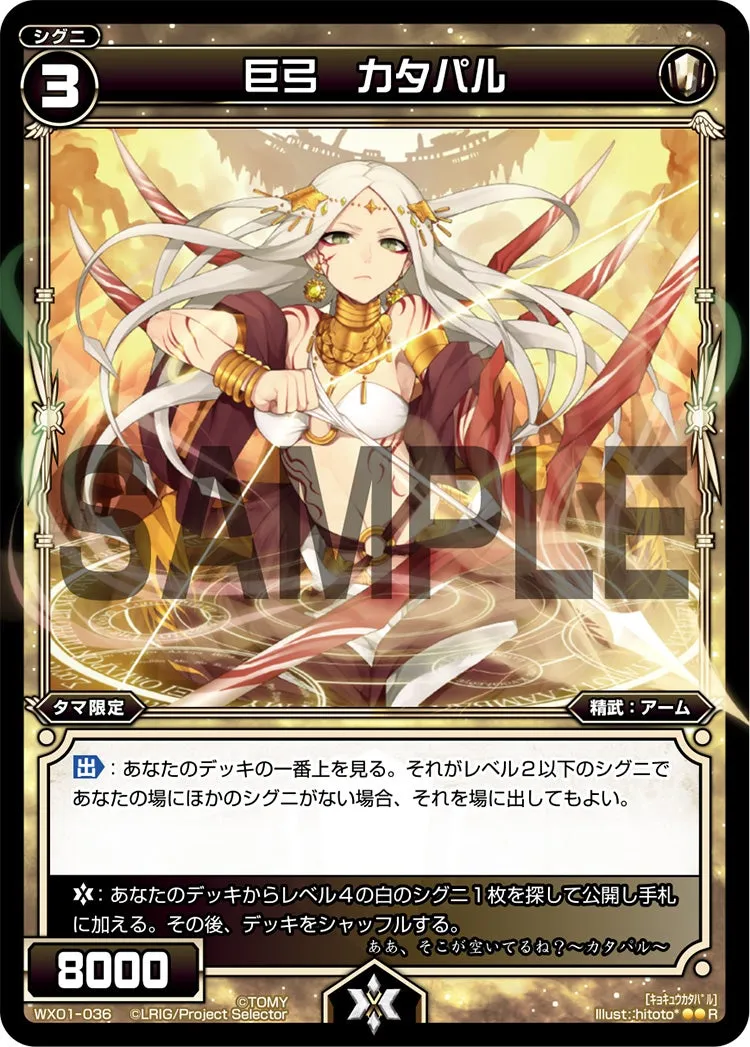 巨弓　カタパル