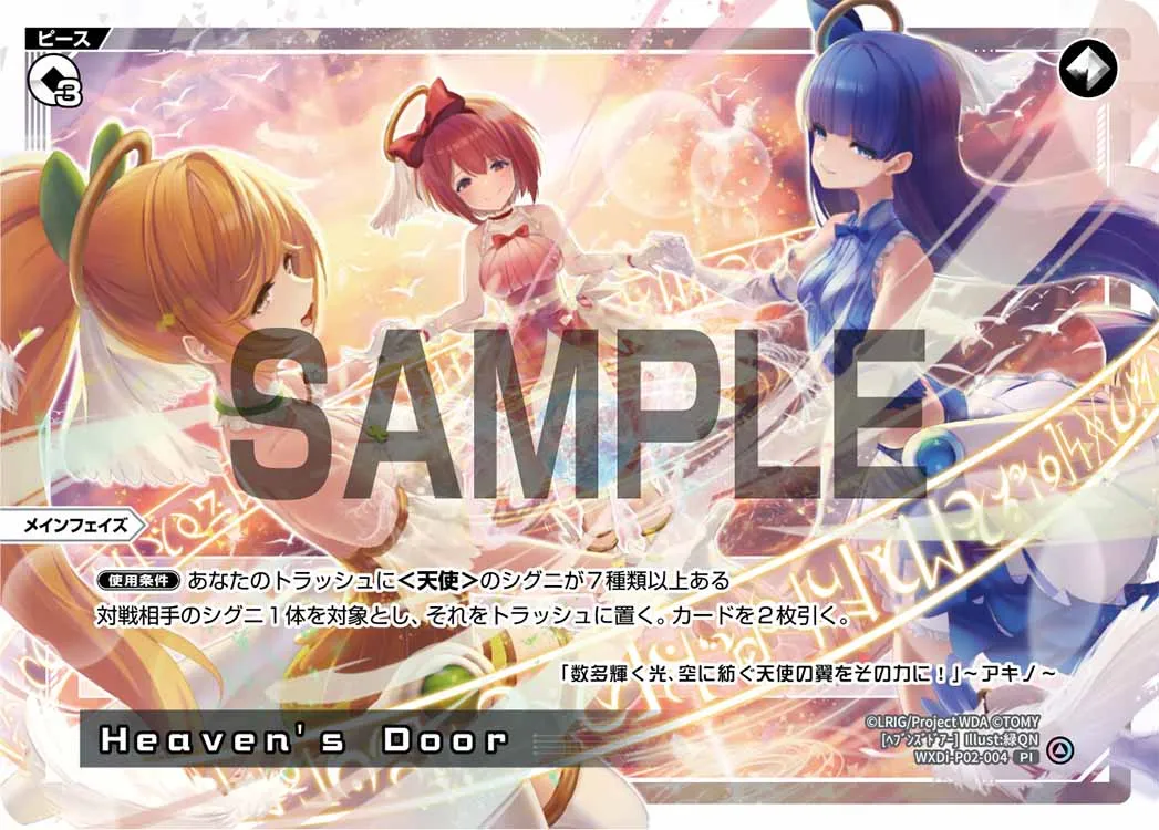 Heaven’s　Door