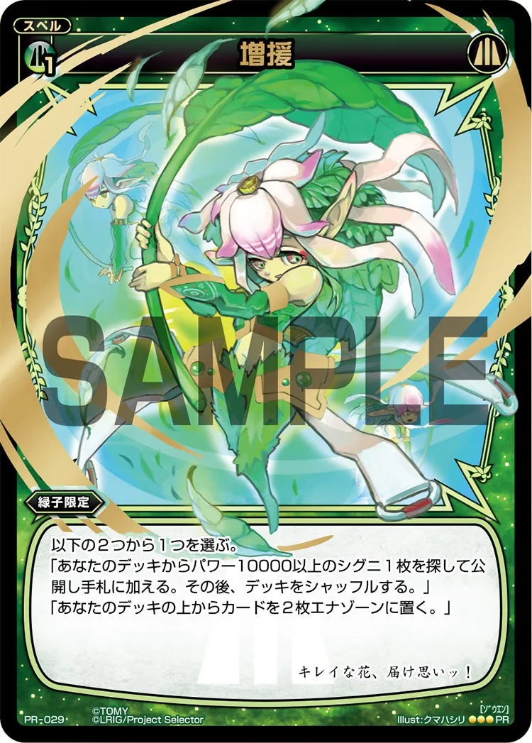 増援（WIXOSSポイント引換 4-6月度）