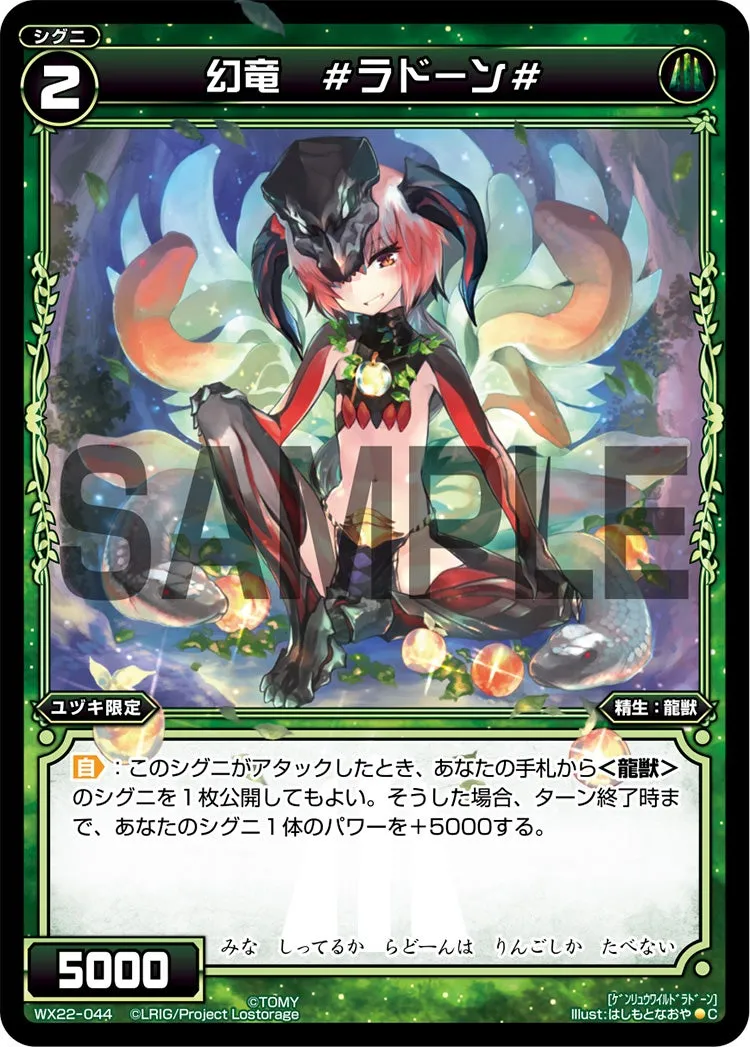 幻竜　＃ラドーン＃