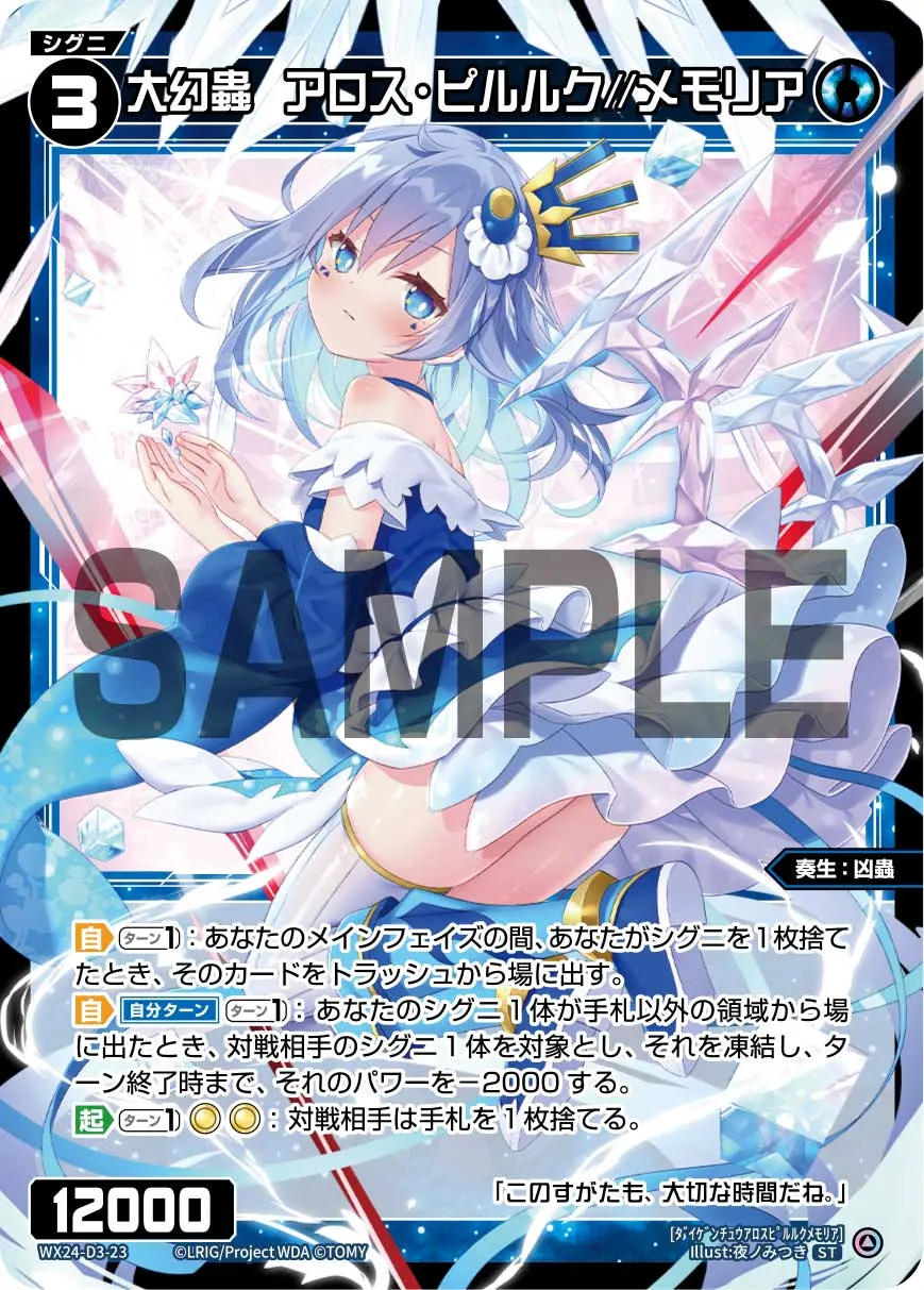 大幻蟲　アロス・ピルルク//メモリア