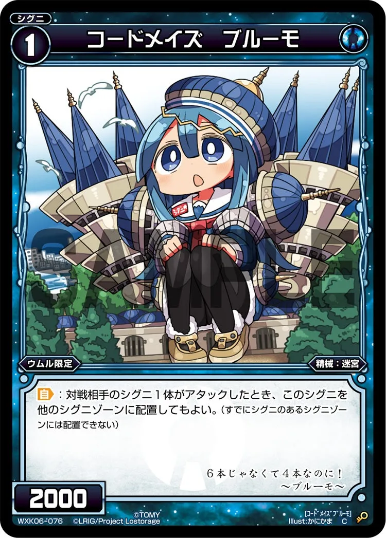 コードメイズ　ブルーモ