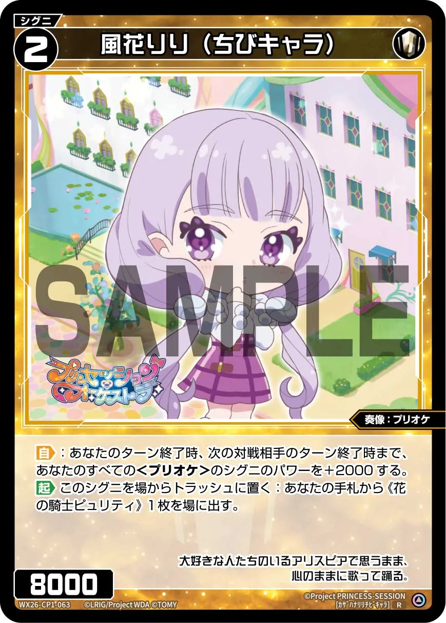風花りり(ちびキャラ)