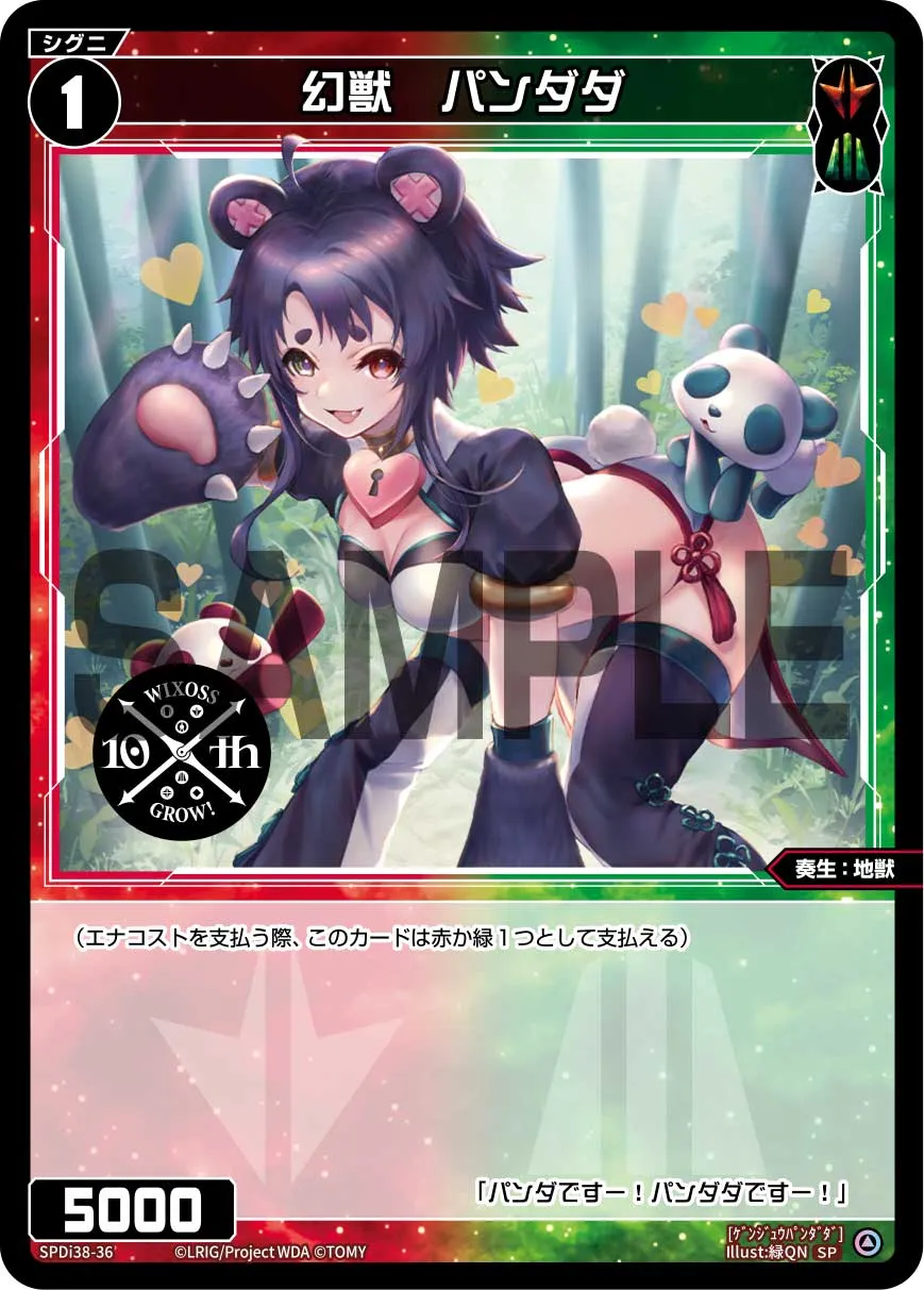 幻獣　パンダダ（WIXOSS PARTY 参加賞 2024年11-12月Ver.）
