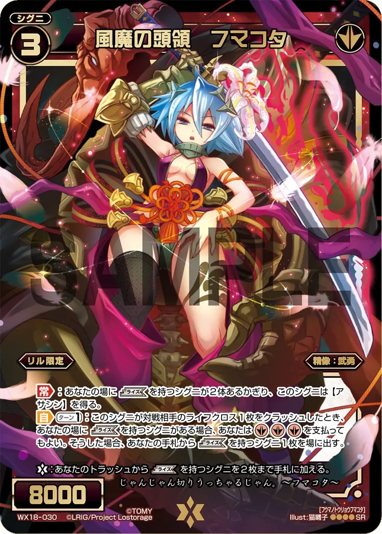 風魔の頭領　フマコタ