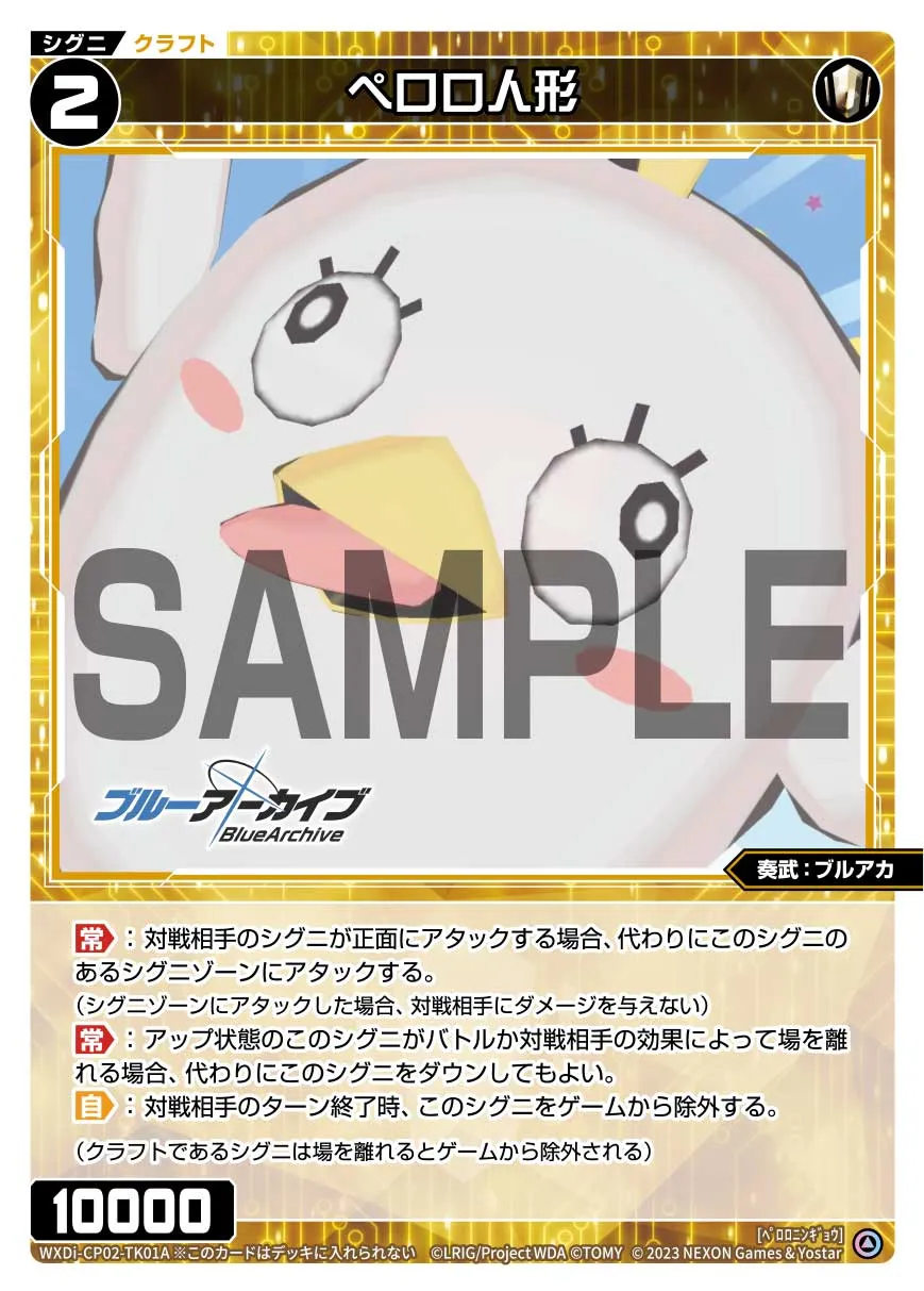 ペロロ人形