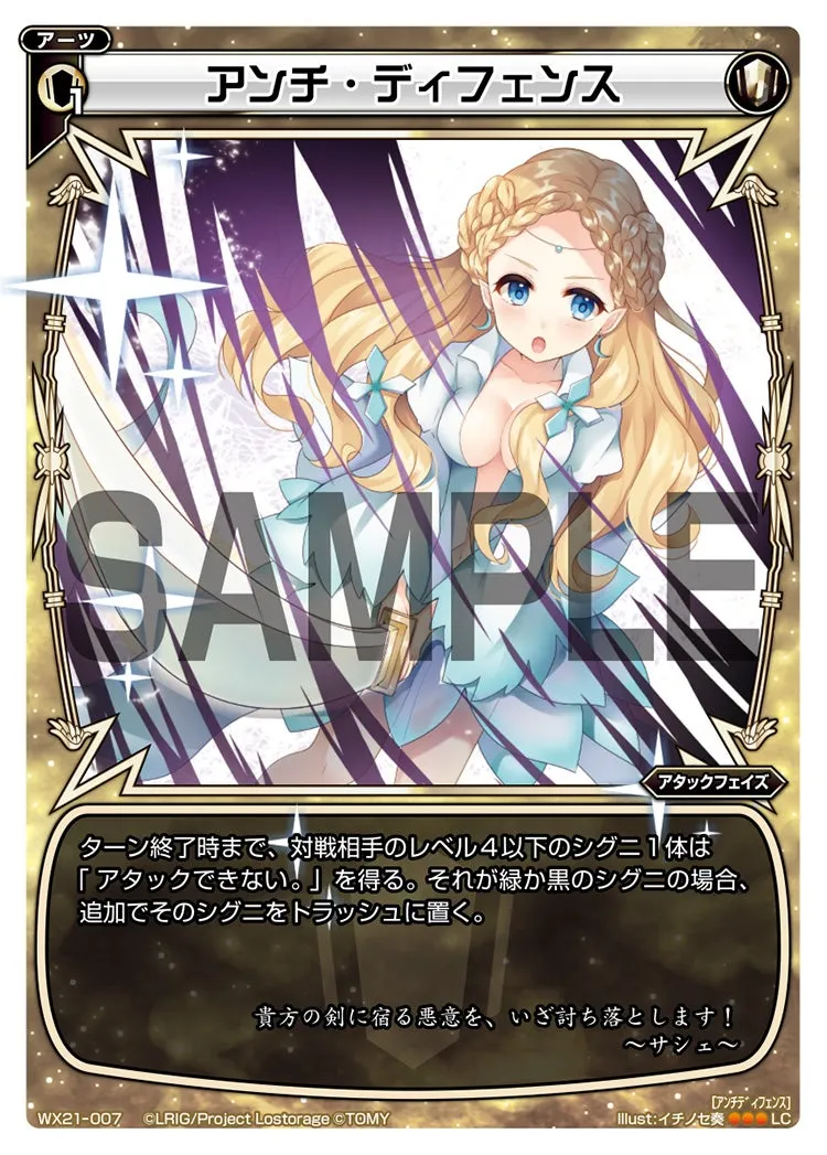 アンチ・ディフェンス
