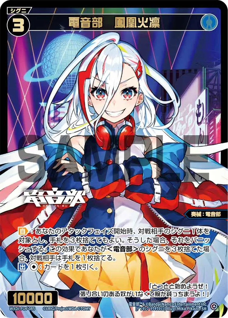 電音部　鳳凰火凛