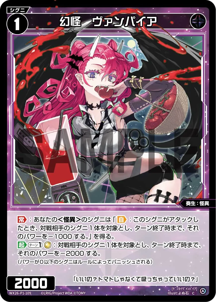 幻怪　ヴァンパイア