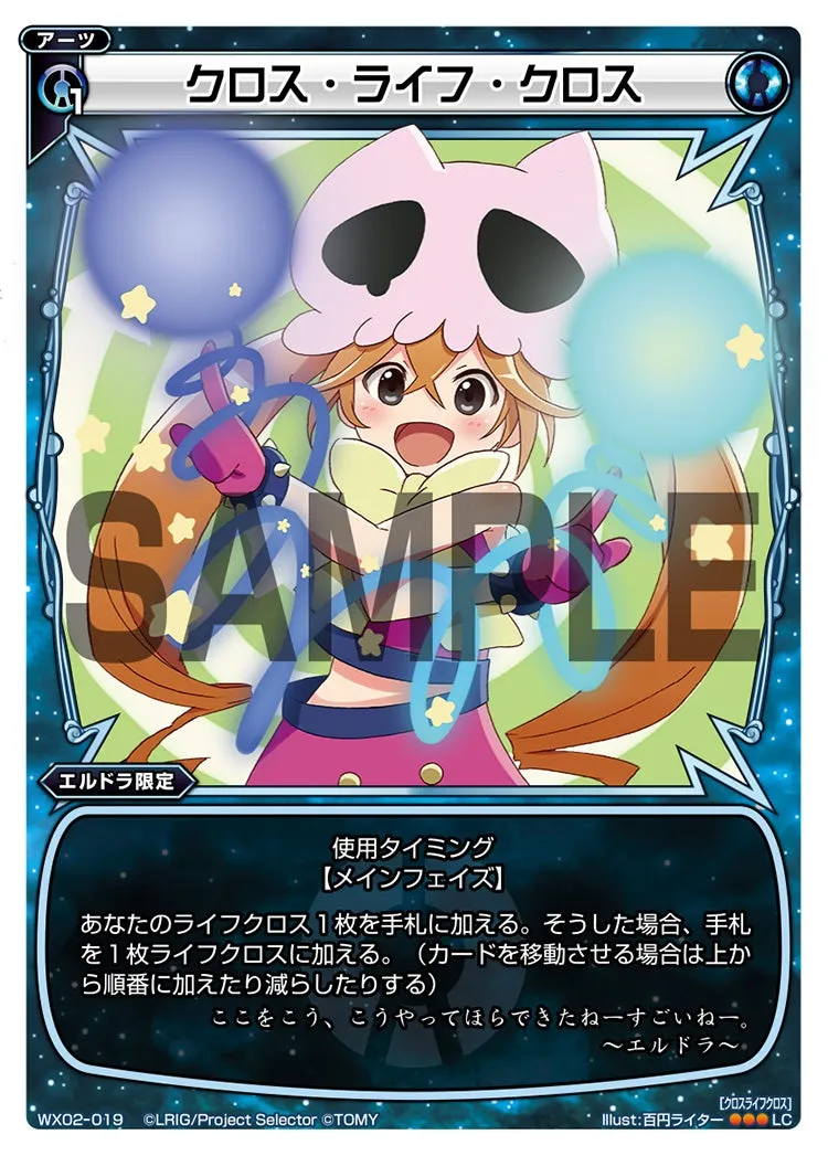 クロス・ライフ・クロス