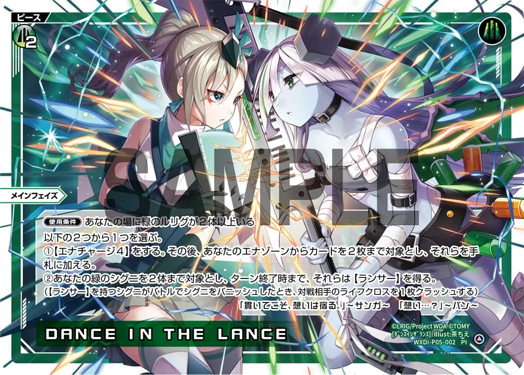 DANCE　IN　THE　LANCE