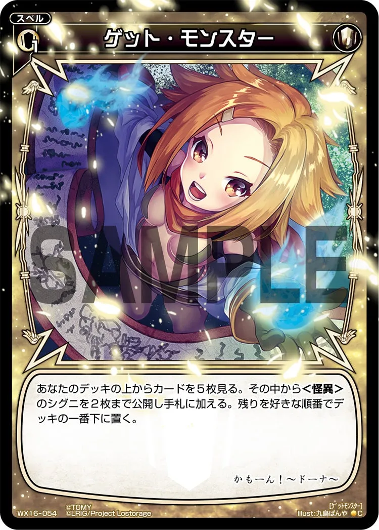 ゲット・モンスター