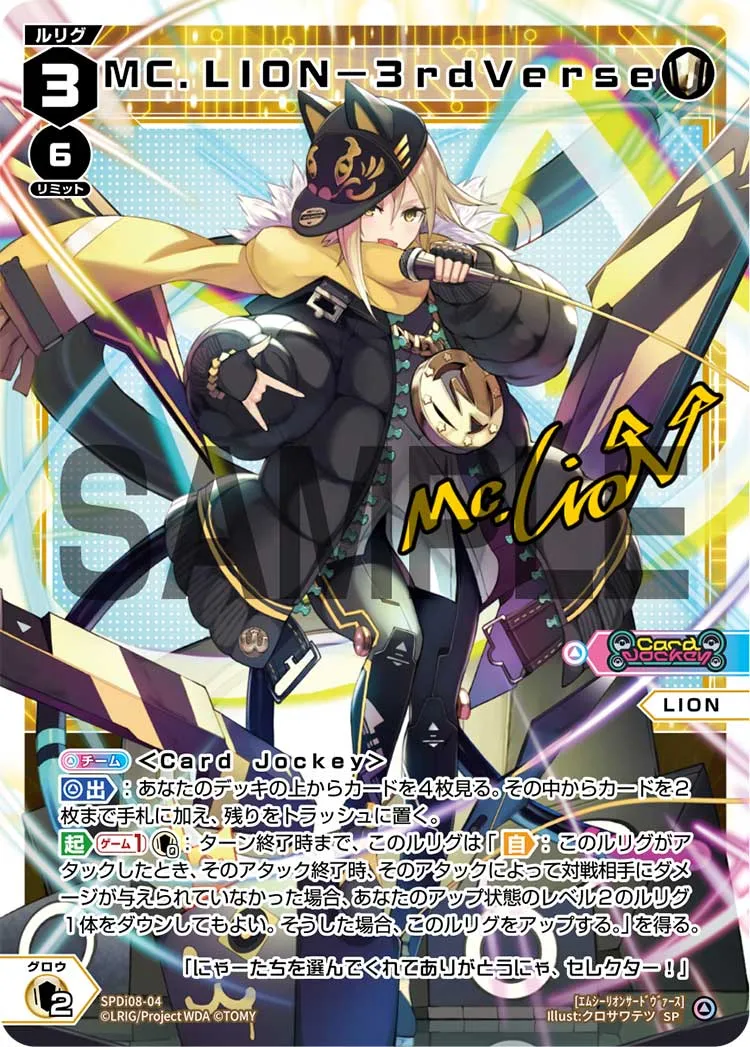 MC.LION-3rdVerse(ウィクロスTCG ディーヴァ スペシャルサインパックvol.3)