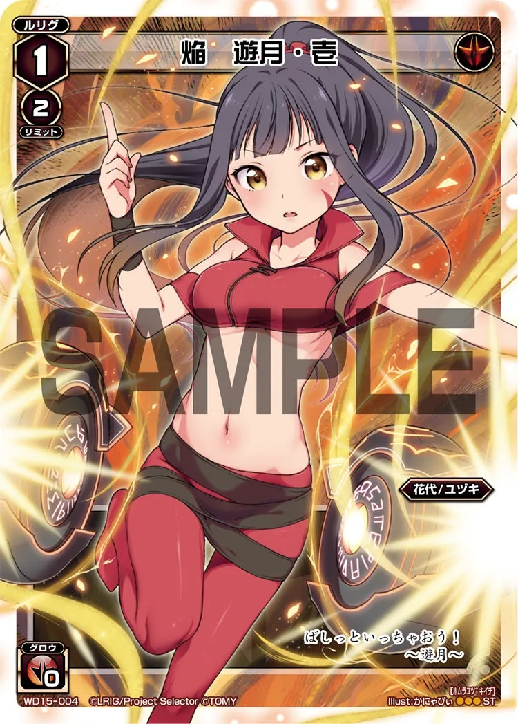 焔　遊月・壱