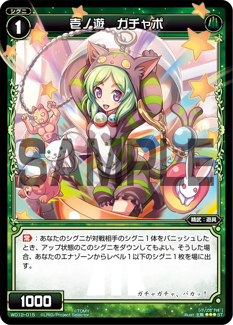 壱ノ遊　ガチャポ