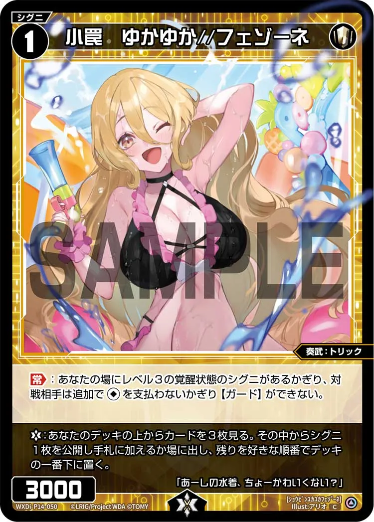 小罠　ゆかゆか//フェゾーネ
