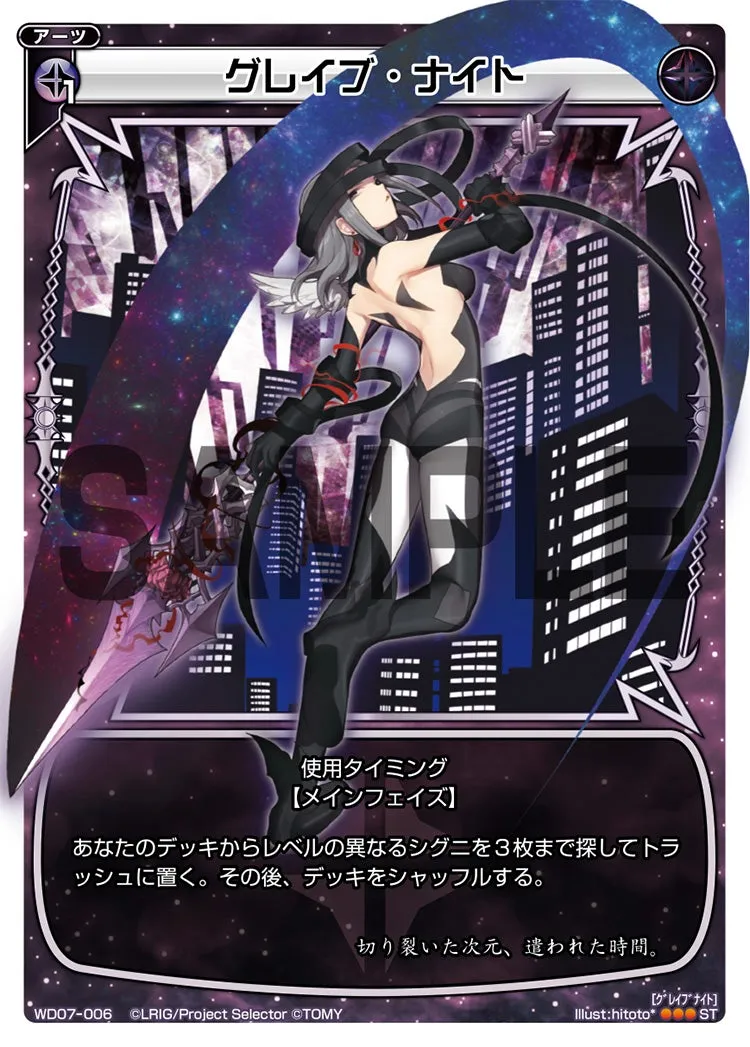 グレイブ・ナイト