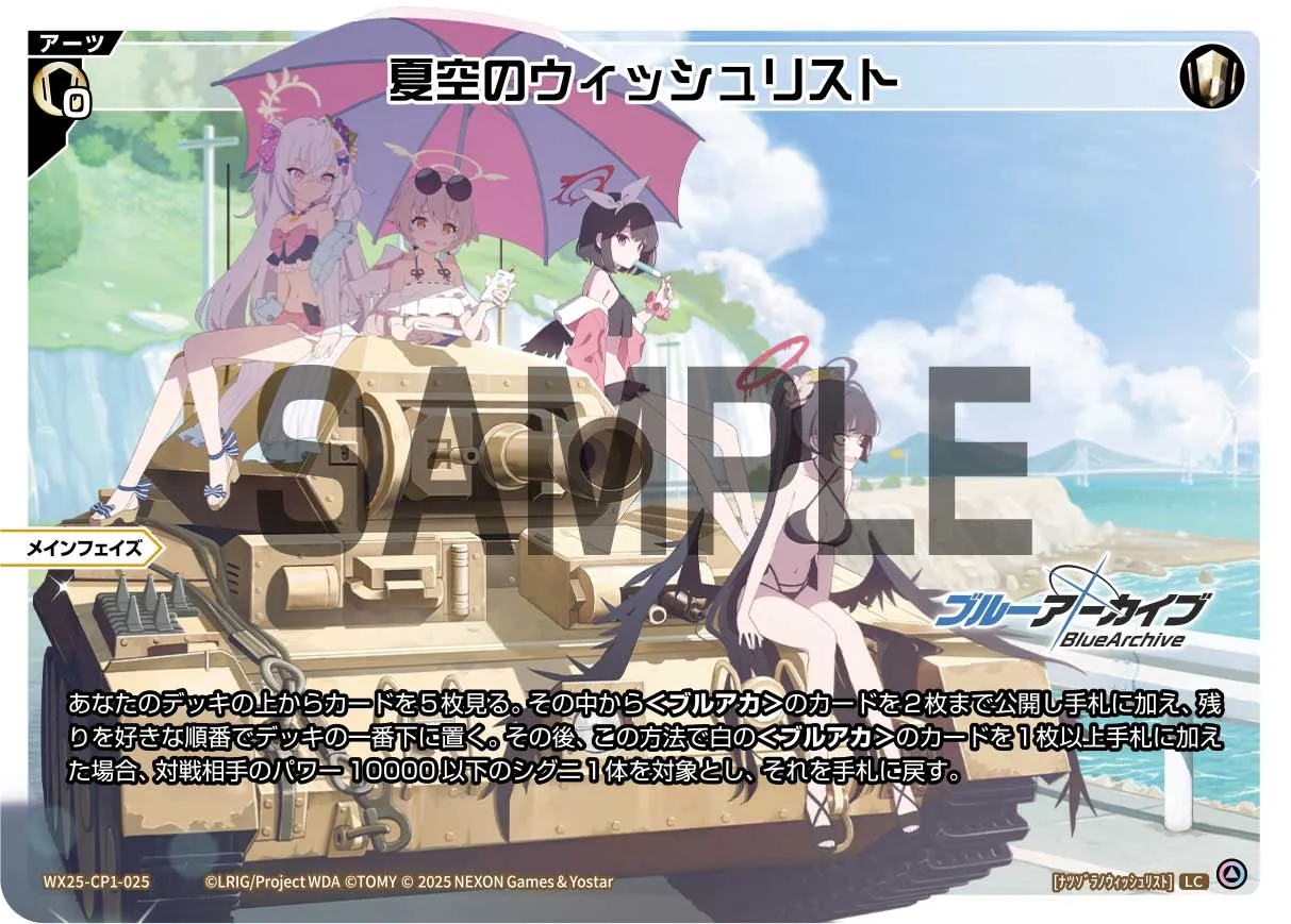 夏空のウィッシュリスト